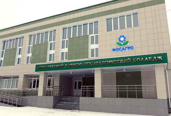 Chemie a technologie Vysoká škola Cherepovets